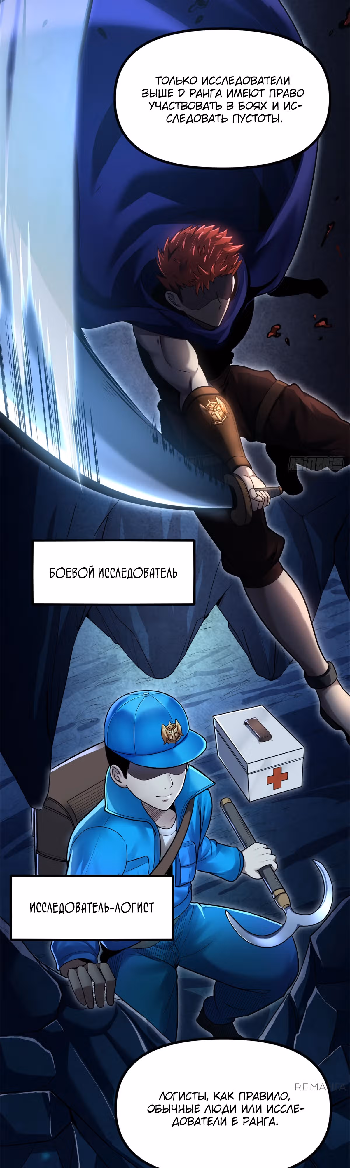 Месть короля падальщиков — Том 1 · Глава 2, страница 7