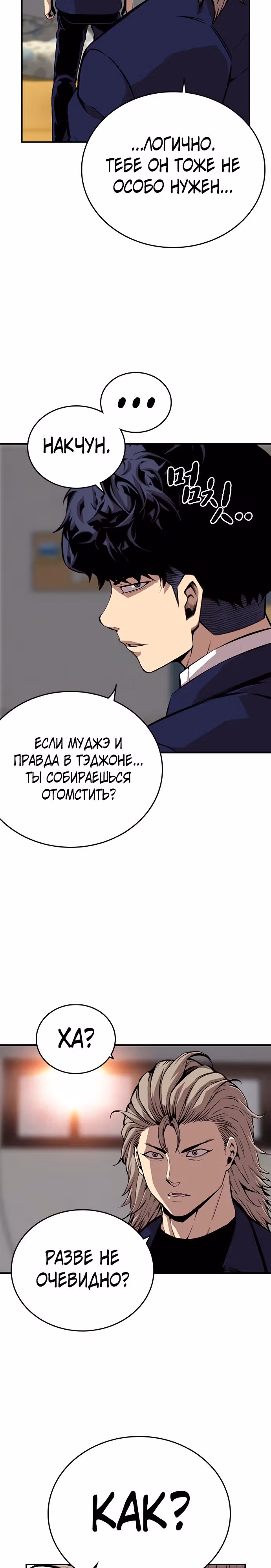 Королевская игра — Том 1 · Глава 45, страница 12