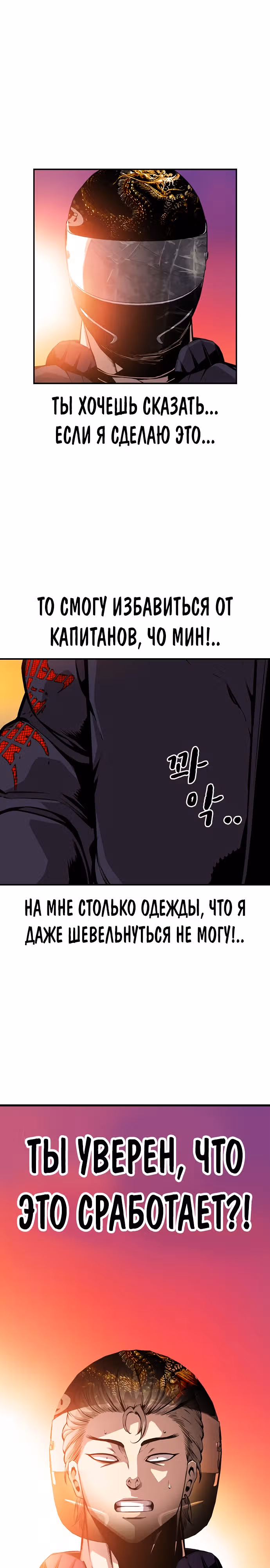 Королевская игра — Том 1 · Глава 45, страница 31