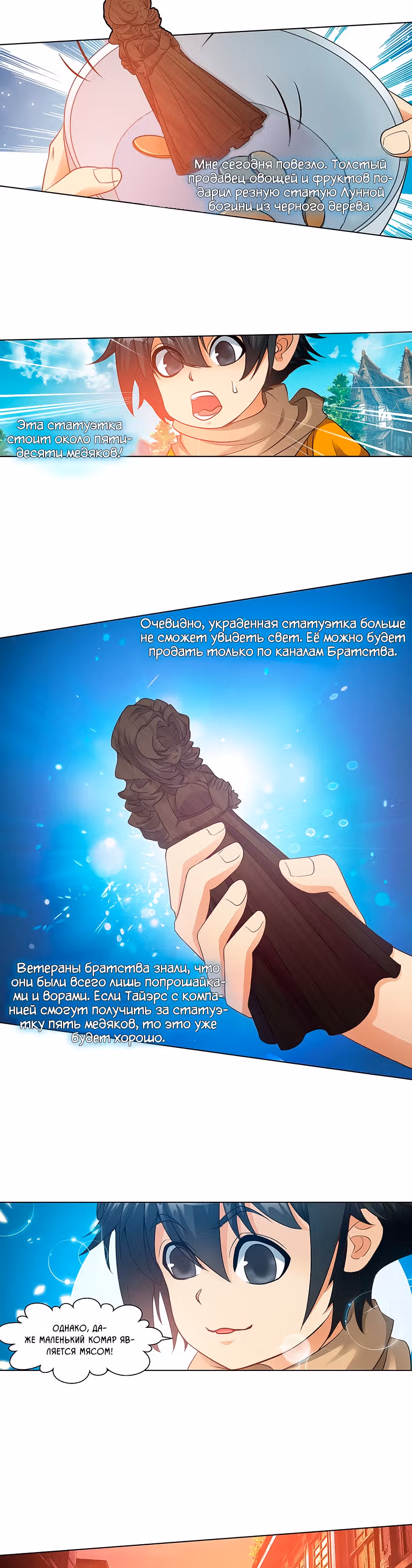 Родословная Королевства — Том 1 · Глава 11, страница 3