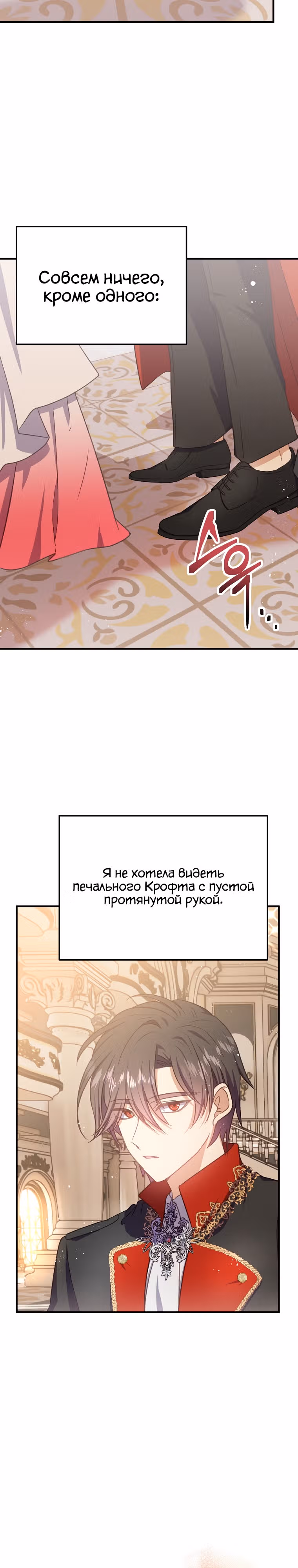 Обучение тирана вежливости — Том 1 · Глава 29, страница 23