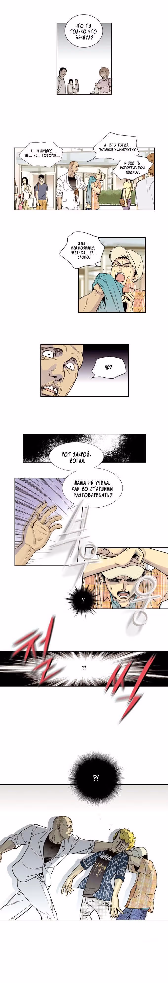Горячие медбратья — Том 1 · Глава 2, страница 8