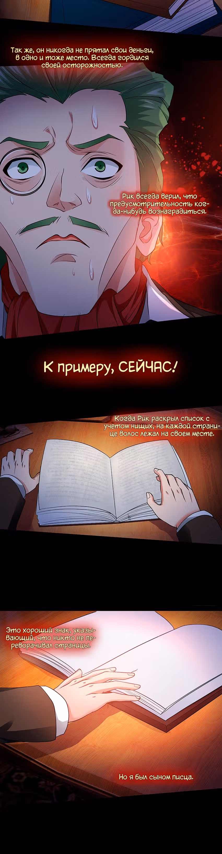 Родословная Королевства — Том 1 · Глава 12, страница 6