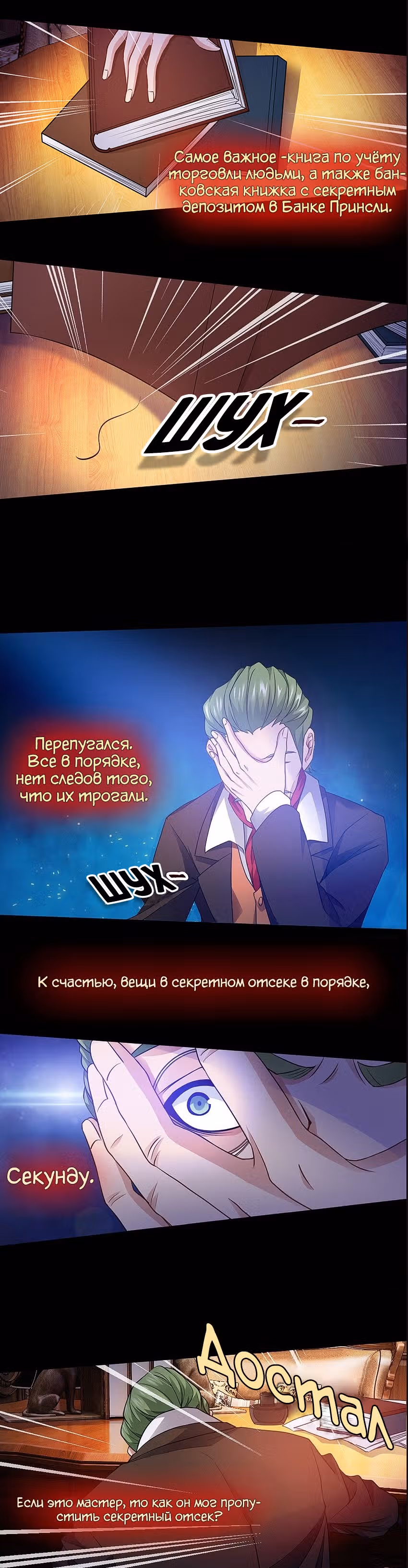 Родословная Королевства — Том 1 · Глава 13, страница 4