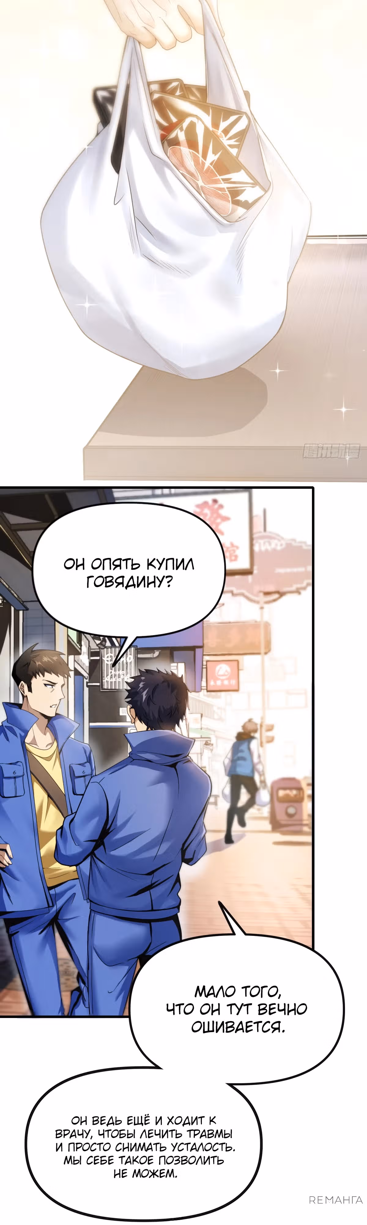 Месть короля падальщиков — Том 1 · Глава 3, страница 19