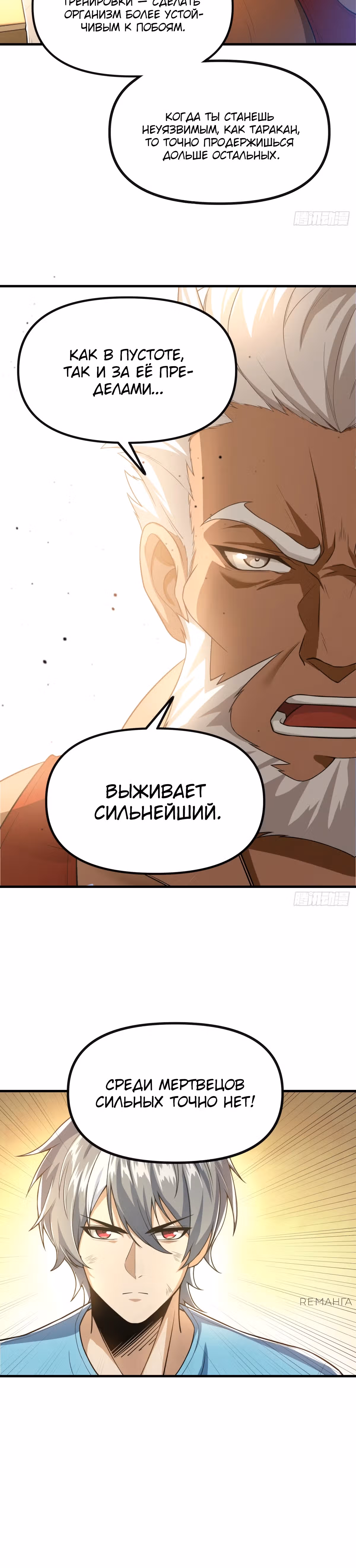Месть короля падальщиков — Том 1 · Глава 3, страница 53