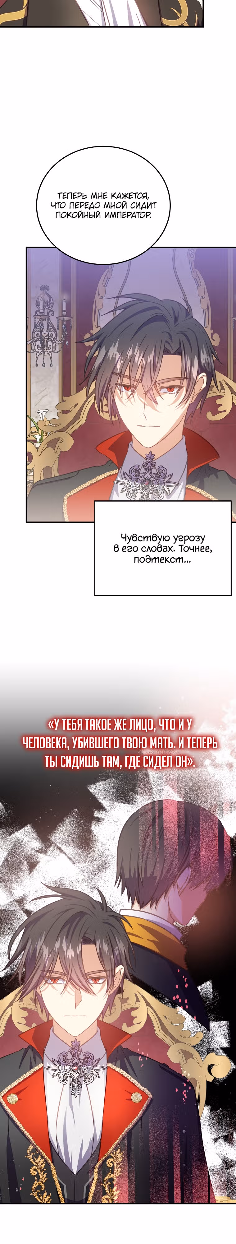 Обучение тирана вежливости — Том 1 · Глава 30, страница 6