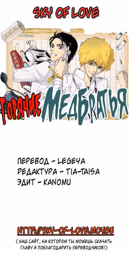 Горячие медбратья — Том 1 · Глава 5, страница 13