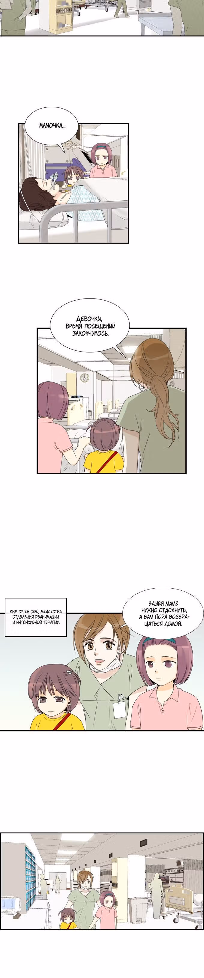 Горячие медбратья — Том 1 · Глава 6, страница 2