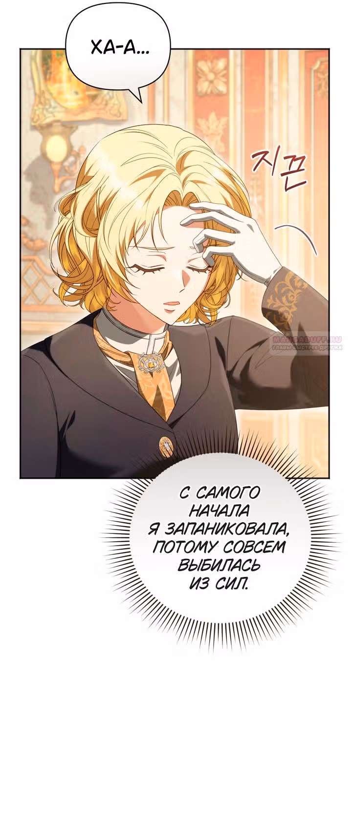 Золотой кавалер — Том 1 · Глава 33, страница 34