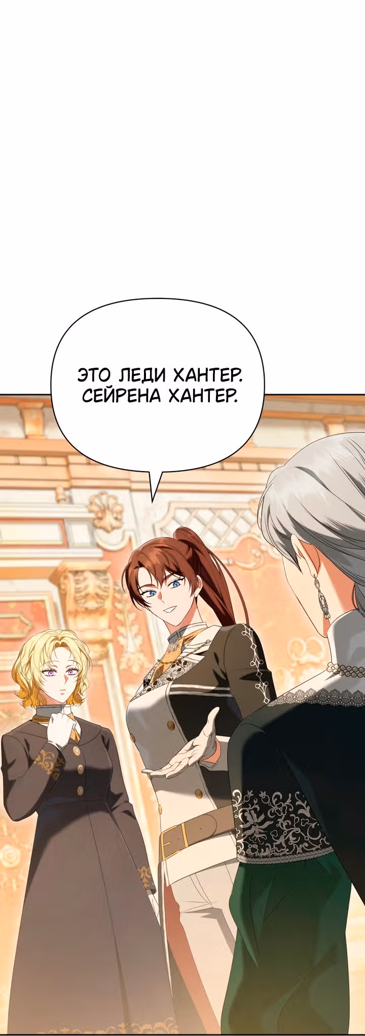 Золотой кавалер — Том 1 · Глава 33, страница 40