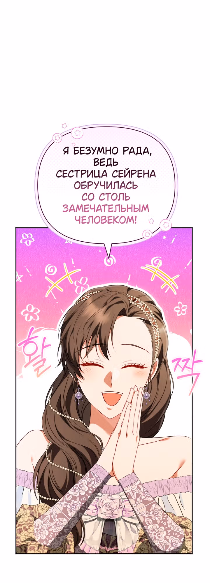 Золотой кавалер — Том 1 · Глава 33, страница 8
