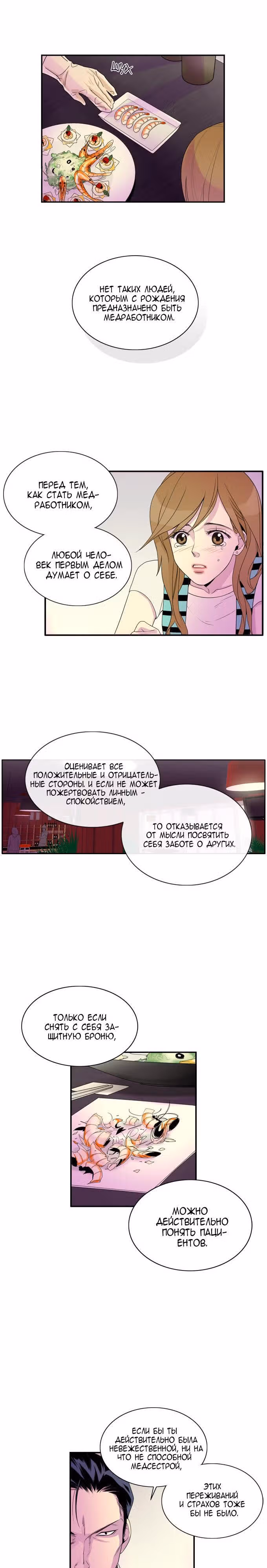 Горячие медбратья — Том 1 · Глава 8, страница 5