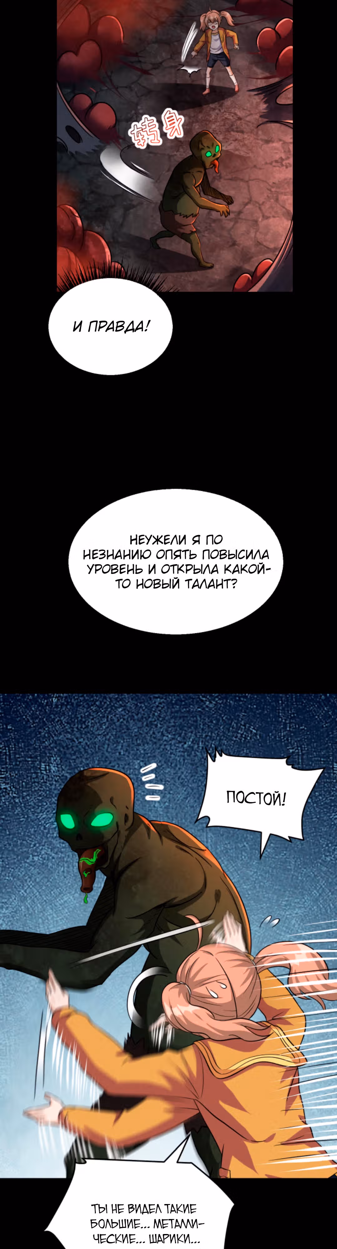 Выживание в судном дне: Я вижу скрытые подсказки! — Том 1 · Глава 47, страница 11