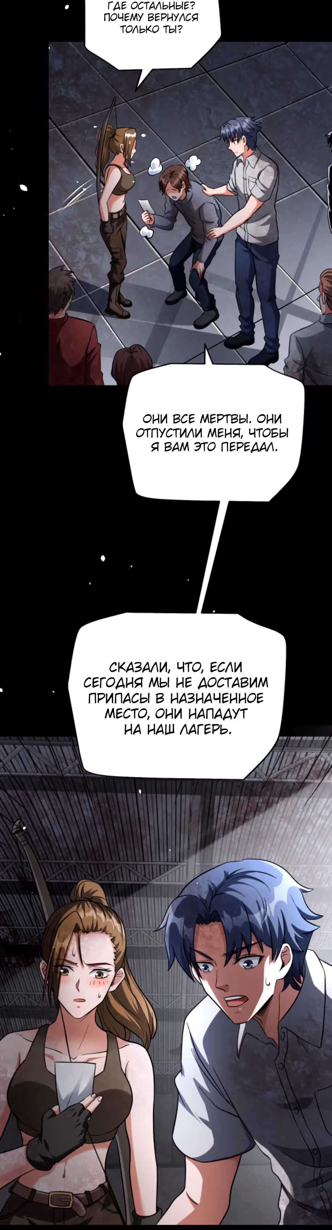 Выживание в судном дне: Я вижу скрытые подсказки! — Том 1 · Глава 47, страница 3