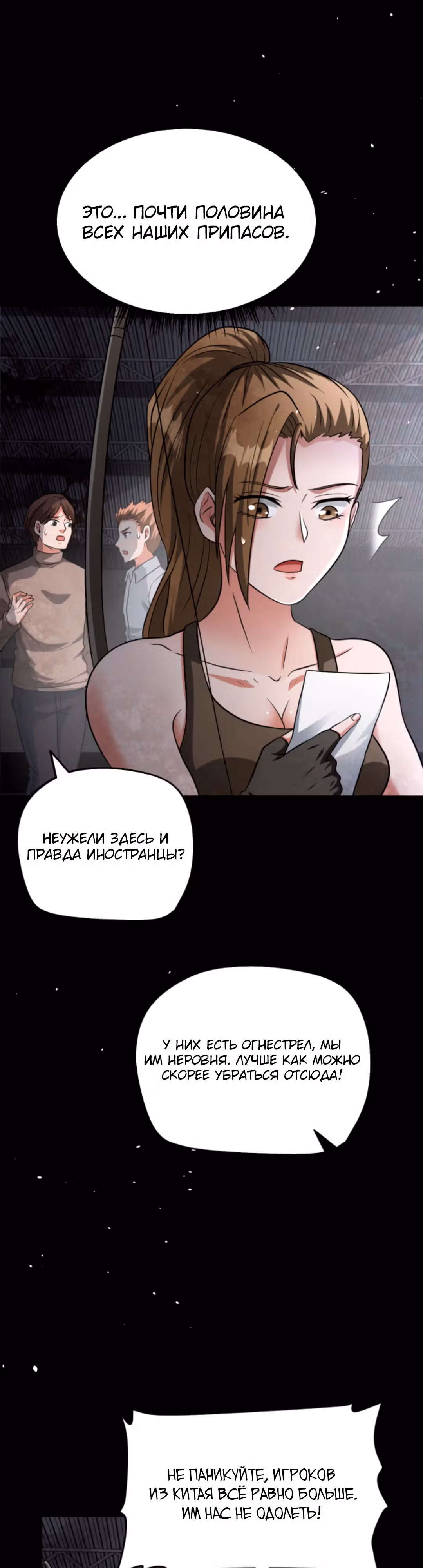 Выживание в судном дне: Я вижу скрытые подсказки! — Том 1 · Глава 47, страница 4