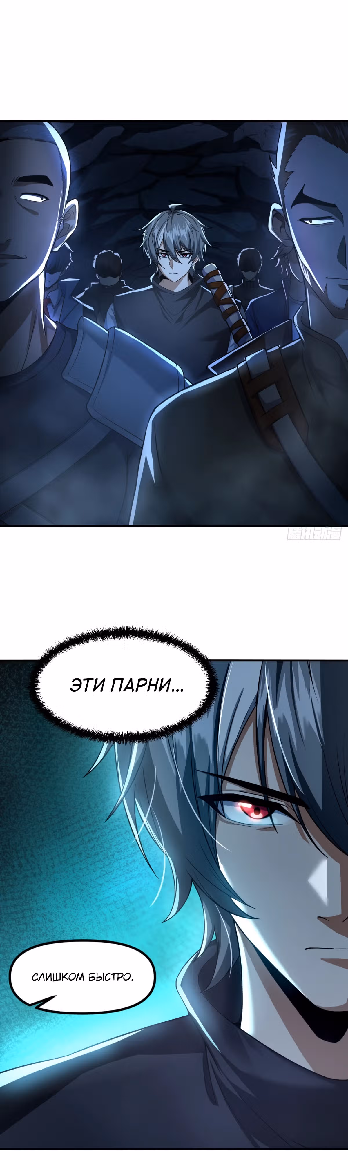 Месть короля падальщиков — Том 1 · Глава 4, страница 16