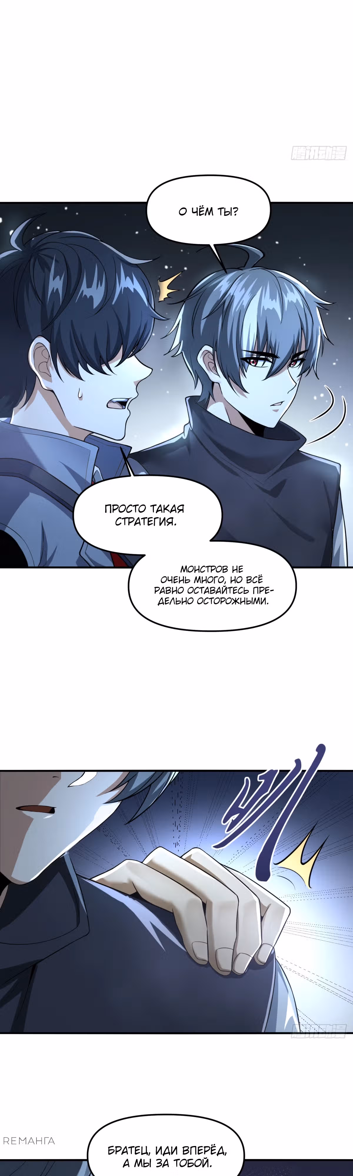Месть короля падальщиков — Том 1 · Глава 4, страница 17