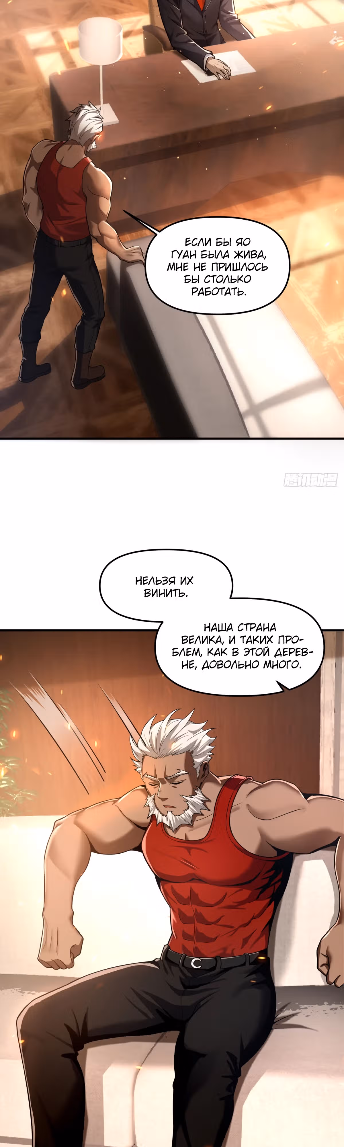 Месть короля падальщиков — Том 1 · Глава 4, страница 3