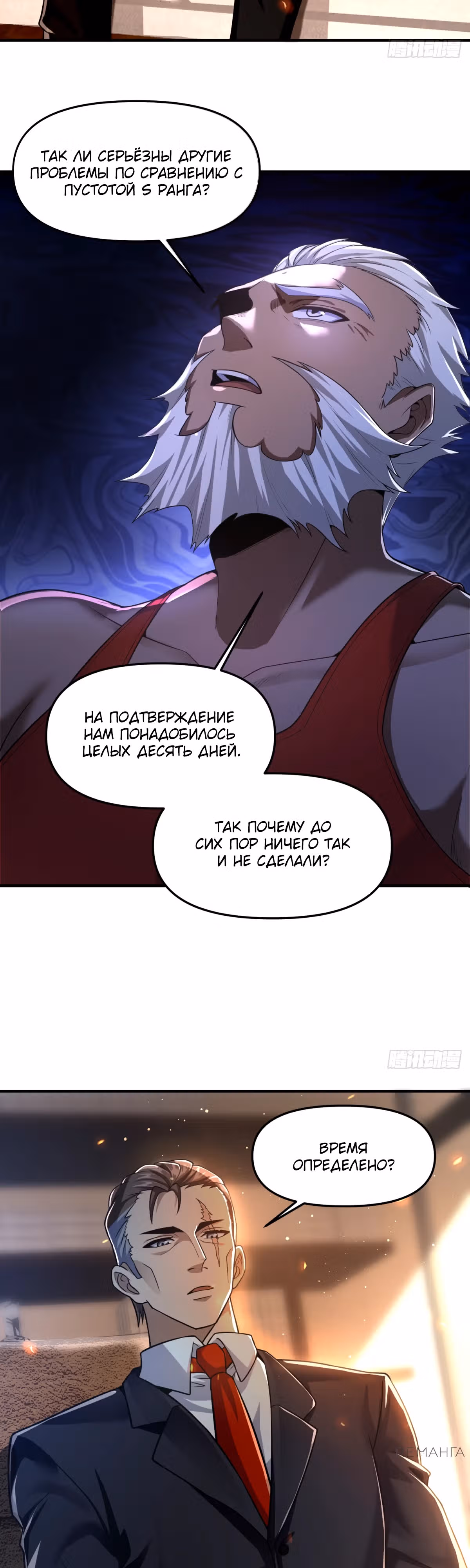 Месть короля падальщиков — Том 1 · Глава 4, страница 4