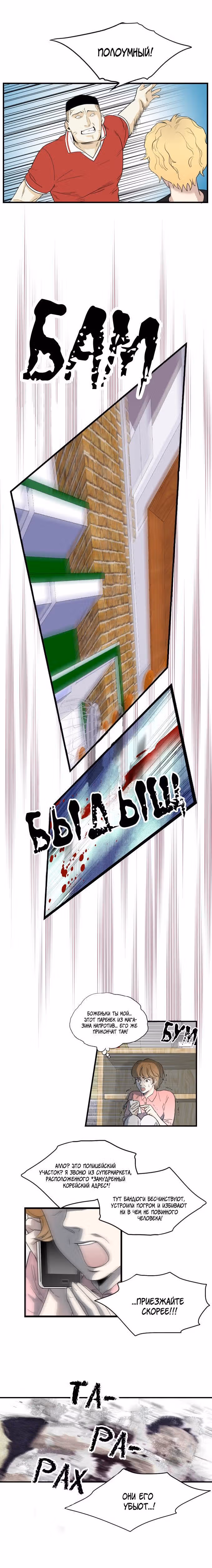 Горячие медбратья — Том 1 · Глава 9, страница 5