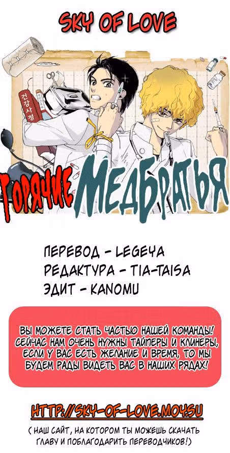 Горячие медбратья — Том 1 · Глава 10, страница 11