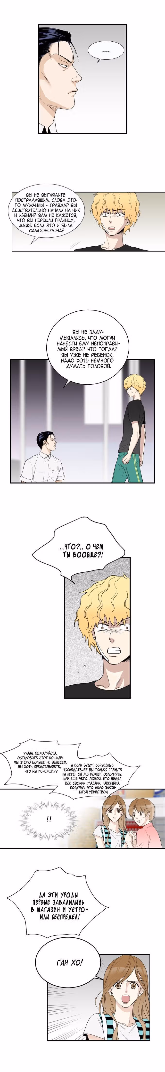Горячие медбратья — Том 1 · Глава 10, страница 9