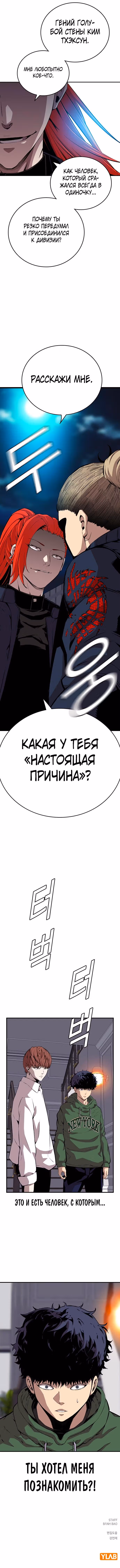 Королевская игра — Том 1 · Глава 38, страница 8