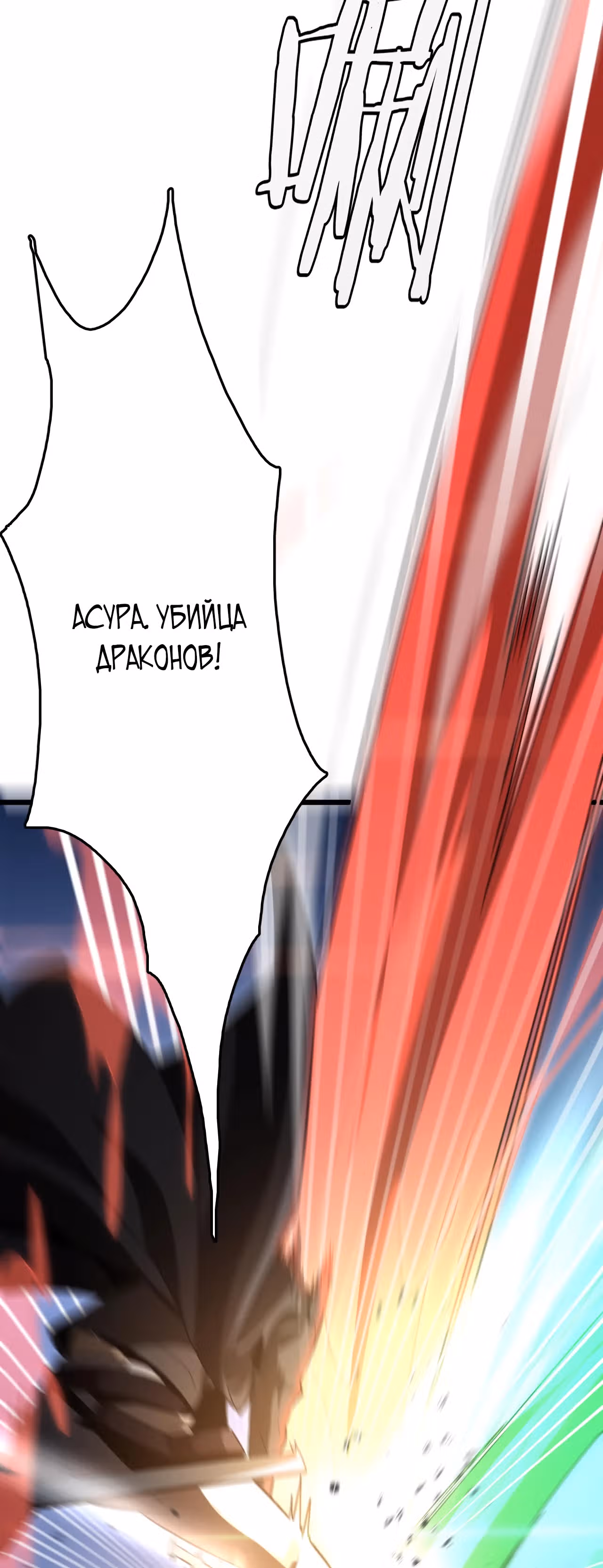 Битва тысячи рас: Страж, оставшийся в тылу — Том 1 · Глава 18, страница 27