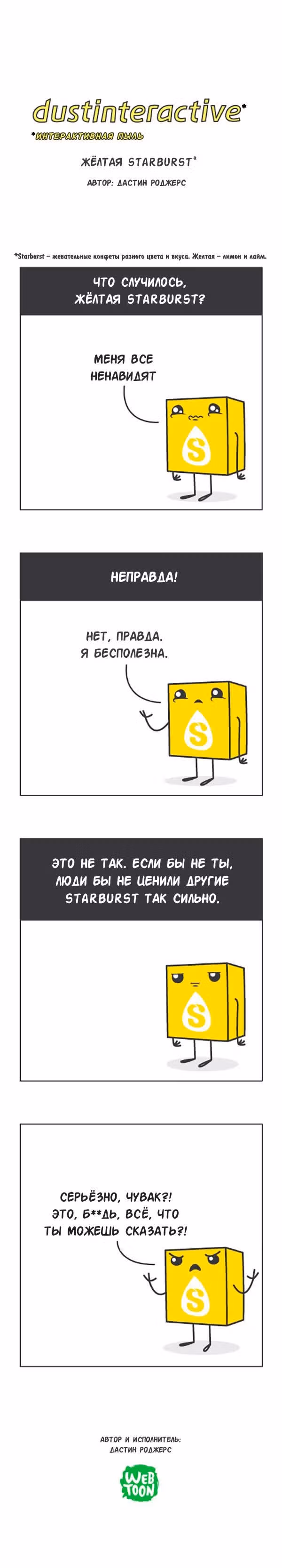 Интерактивная пыль — Том 1 · Глава 5, страница 1