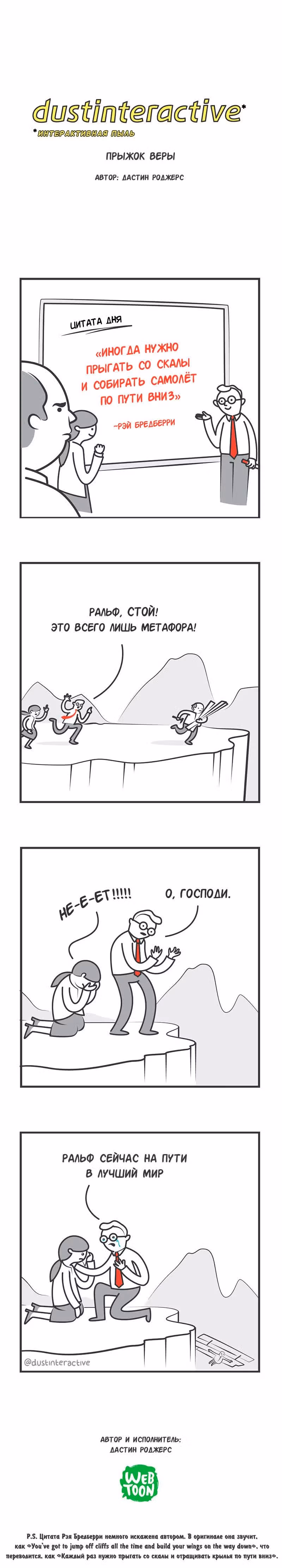 Интерактивная пыль — Том 1 · Глава 7, страница 1