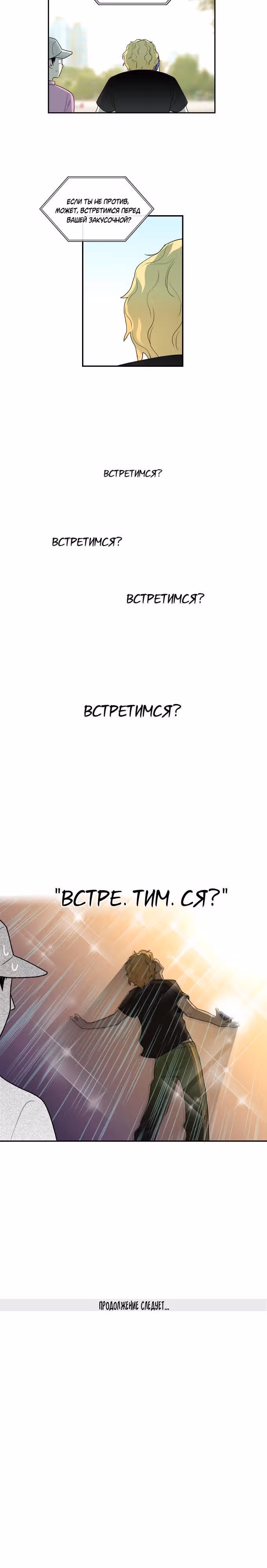 Горячие медбратья — Том 1 · Глава 12, страница 16