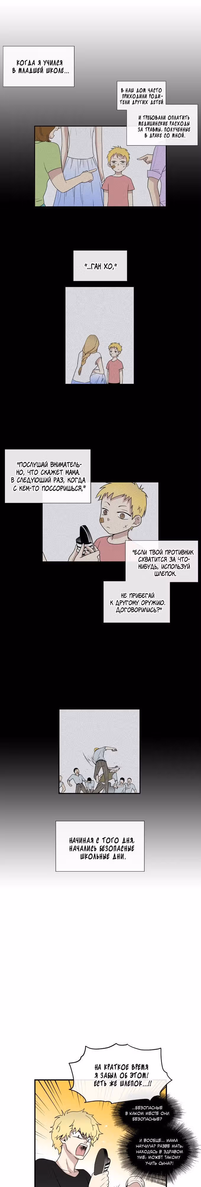 Горячие медбратья — Том 1 · Глава 12, страница 5