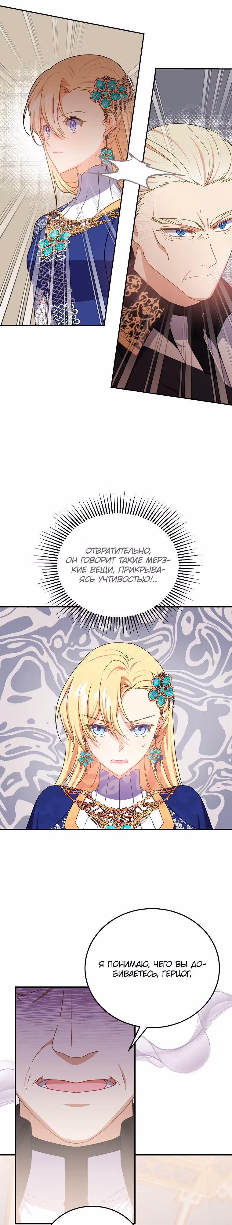 Обучение тирана вежливости — Том 1 · Глава 33, страница 2