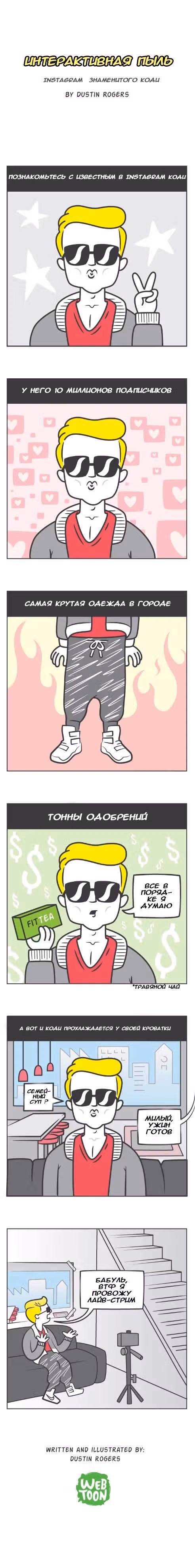 Интерактивная пыль — Том 1 · Глава 14, страница 1