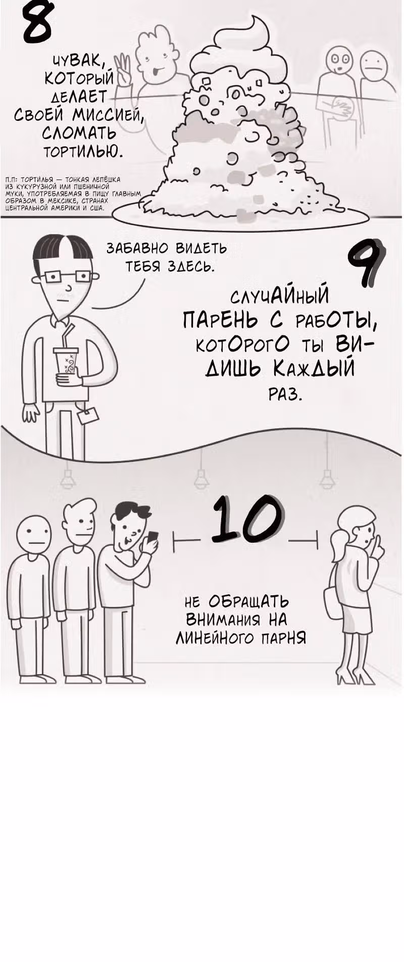 Интерактивная пыль — Том 1 · Глава 53, страница 2