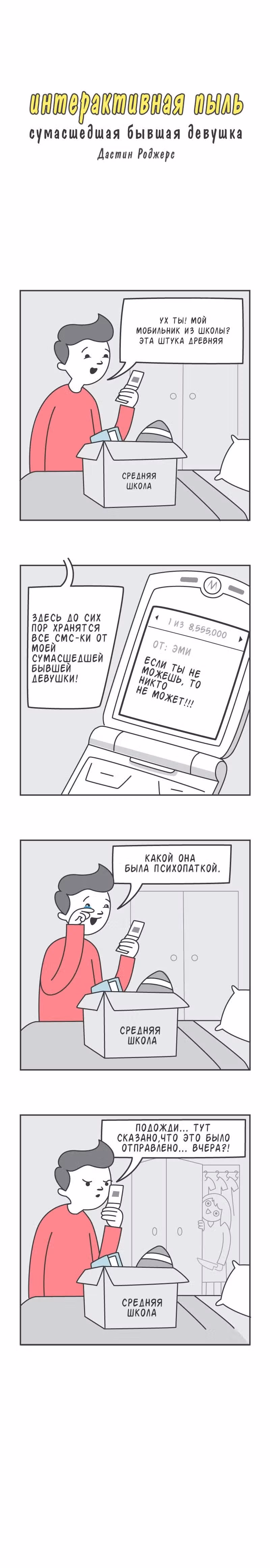 Интерактивная пыль — Том 1 · Глава 56, страница 1