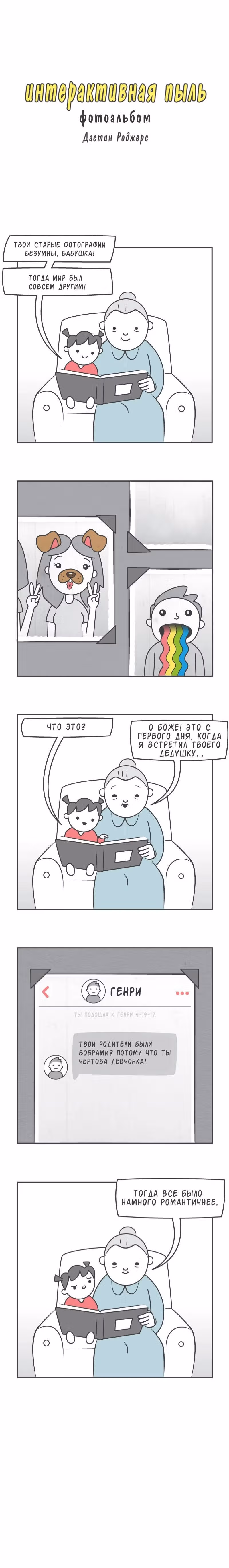 Интерактивная пыль — Том 1 · Глава 57, страница 1