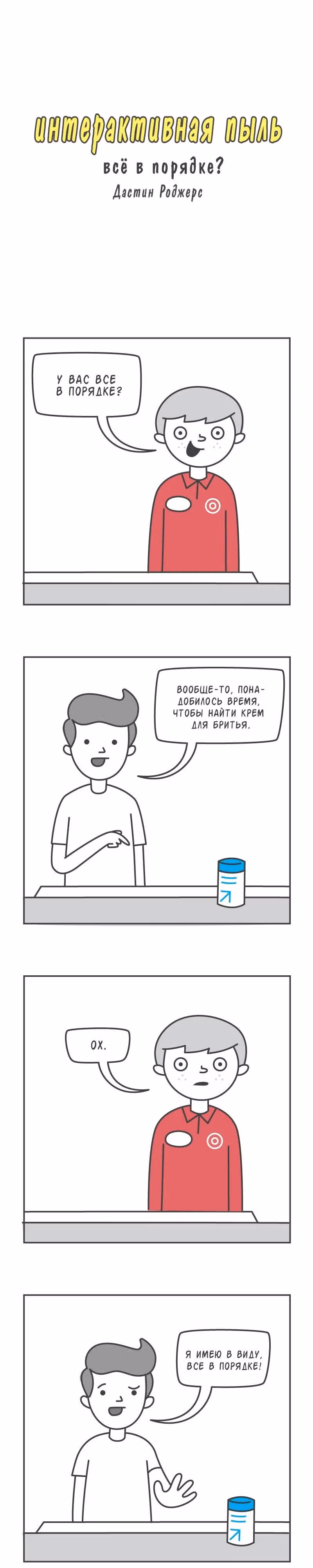 Интерактивная пыль — Том 1 · Глава 62, страница 1