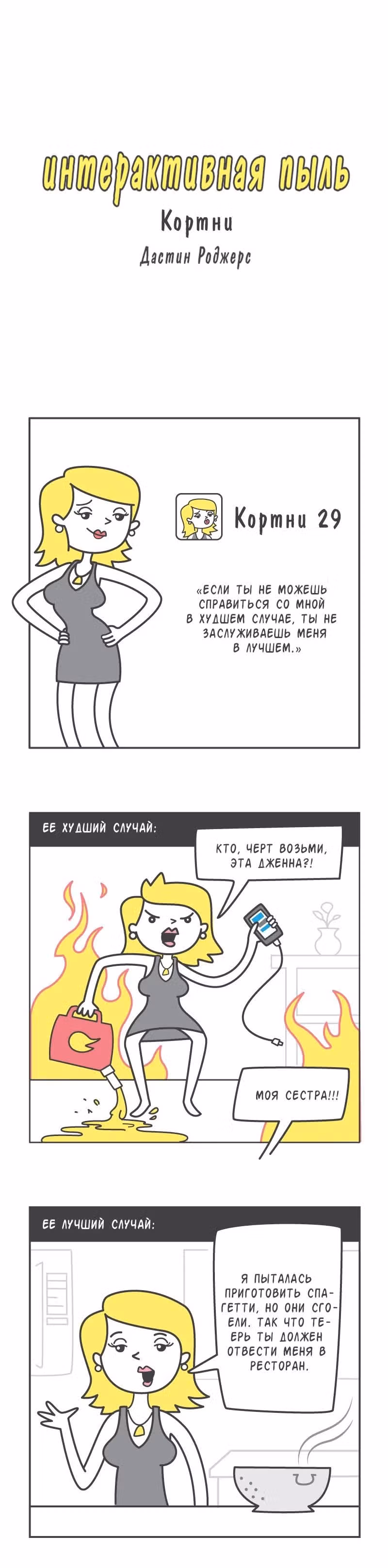 Интерактивная пыль — Том 1 · Глава 65, страница 1