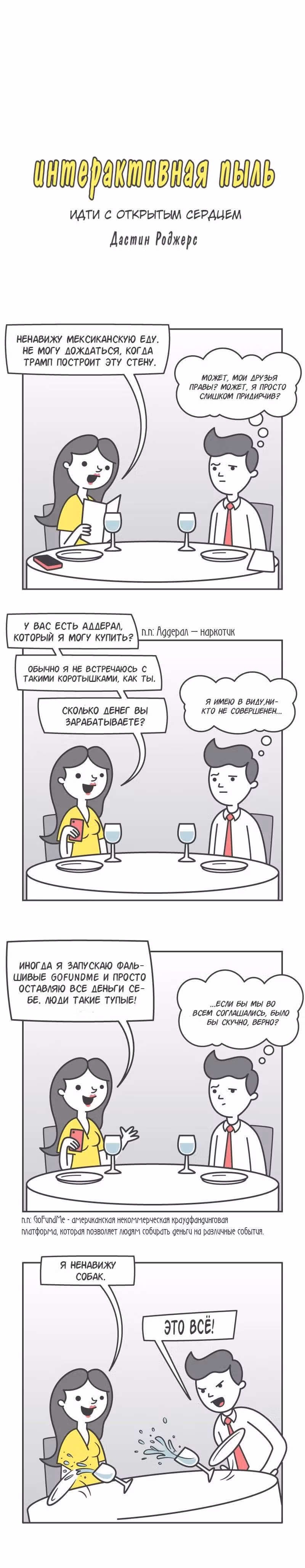 Интерактивная пыль — Том 1 · Глава 67, страница 1