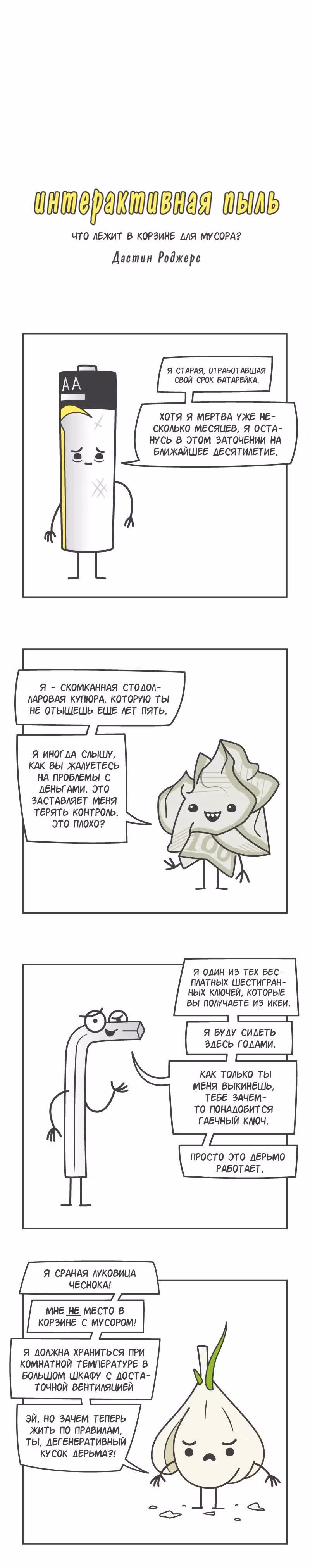 Интерактивная пыль — Том 1 · Глава 76, страница 1