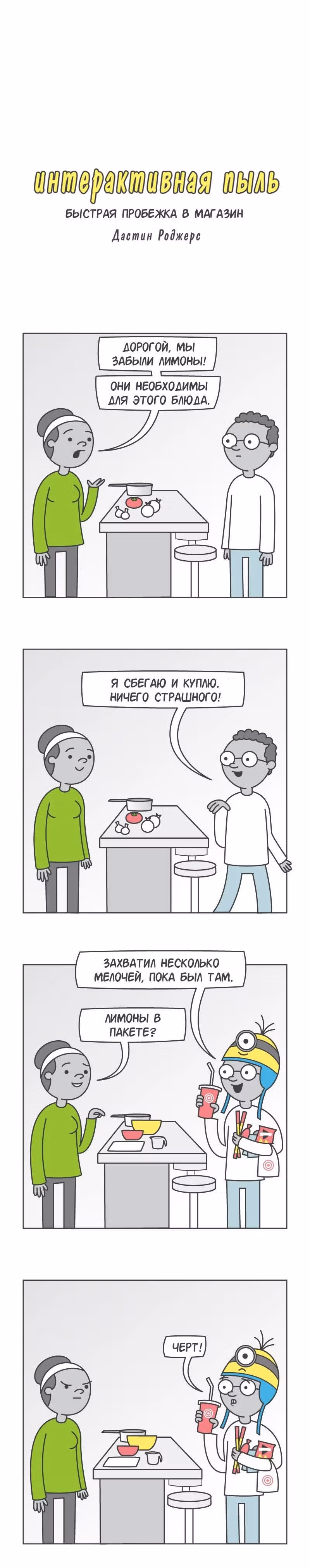 Интерактивная пыль — Том 1 · Глава 78, страница 1
