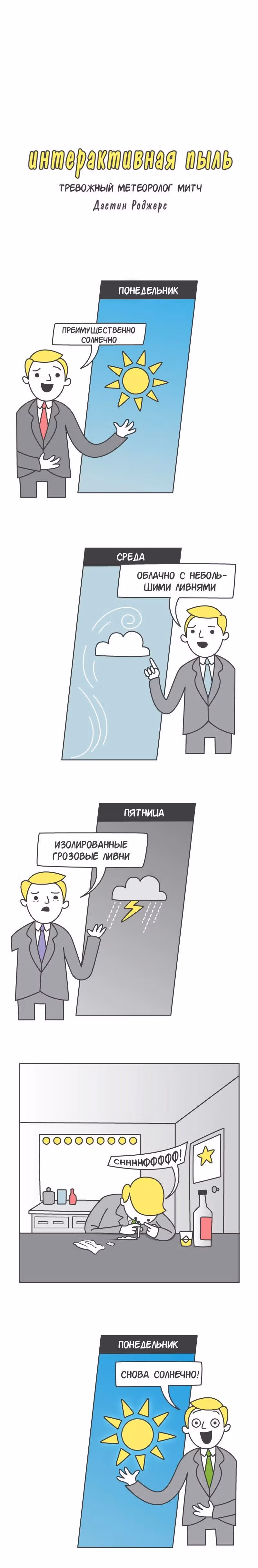 Интерактивная пыль — Том 1 · Глава 82, страница 1
