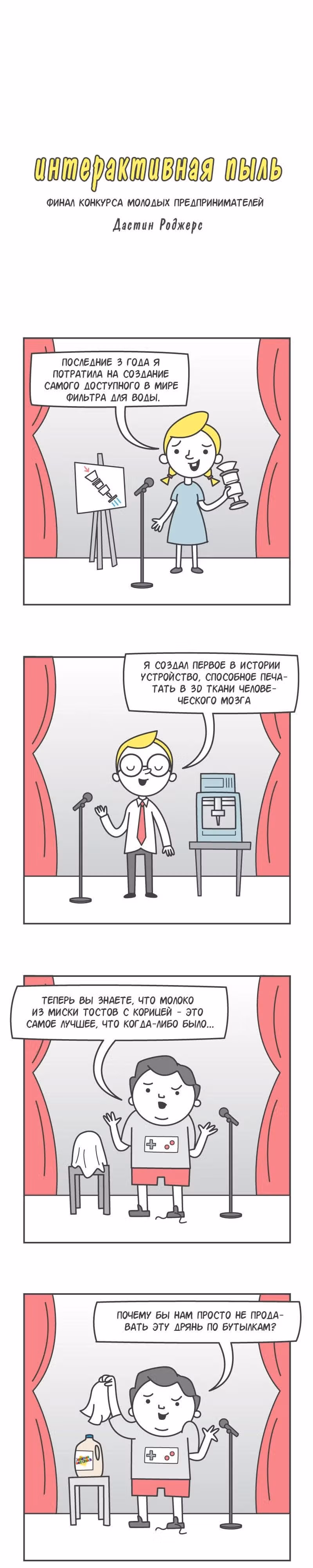 Интерактивная пыль — Том 1 · Глава 85, страница 1