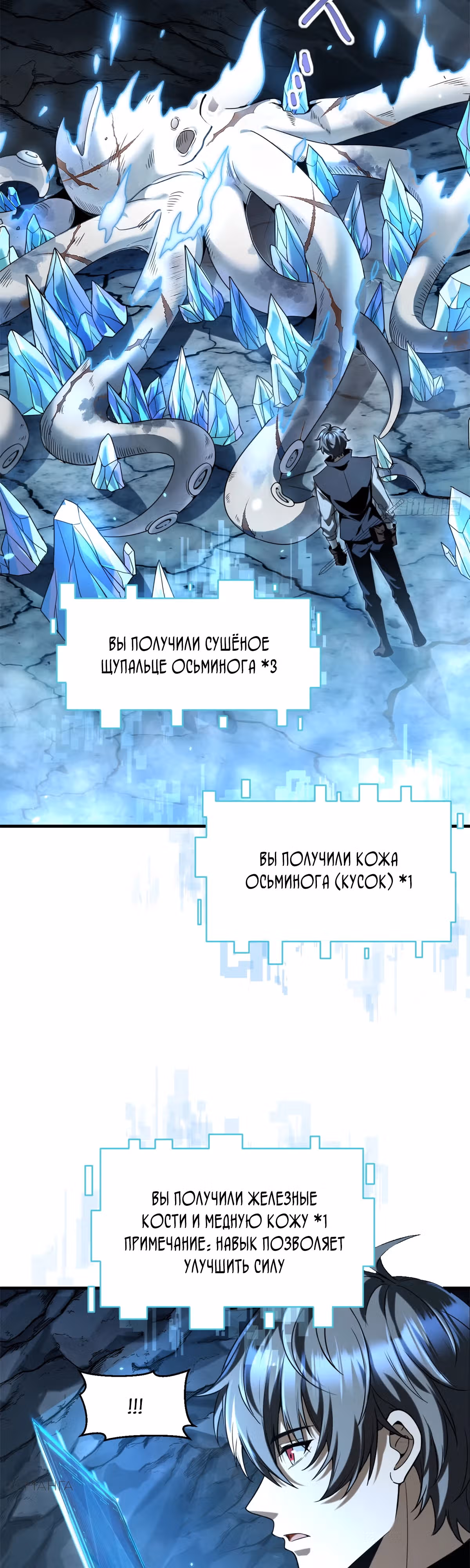 Месть короля падальщиков — Том 1 · Глава 7, страница 28