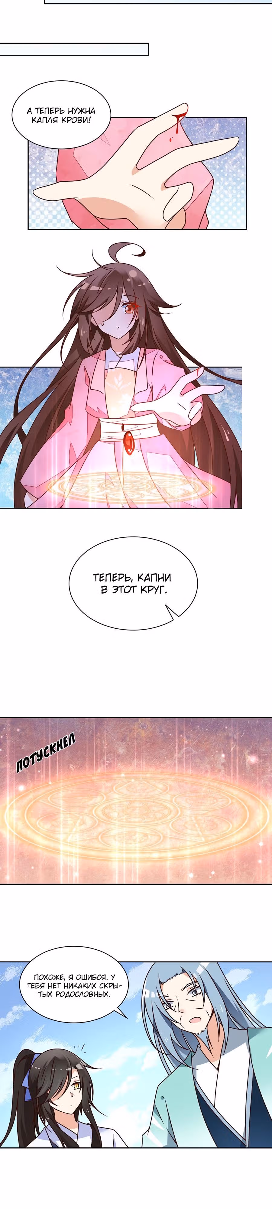 Рождение сильнейшего мастера — Том 1 · Глава 69, страница 8