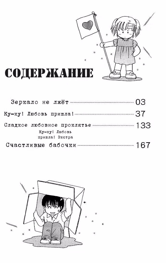 Зеркало не лжет — Том 1 · Глава 1, страница 5