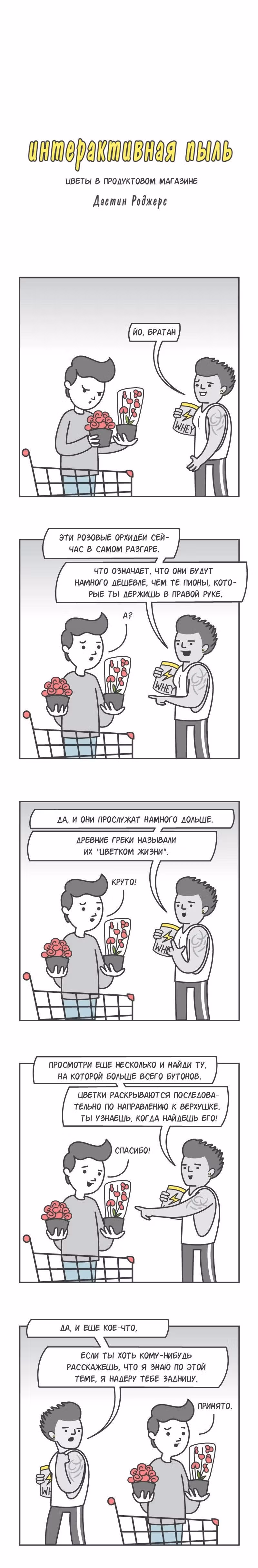 Интерактивная пыль — Том 1 · Глава 91, страница 1