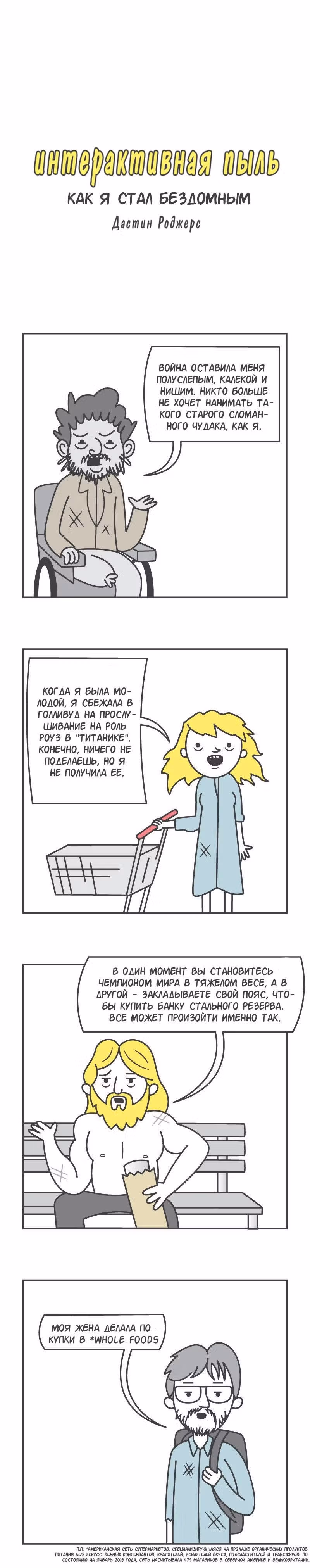 Интерактивная пыль — Том 1 · Глава 101, страница 1